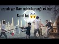 Comedy videoअरे अब यह कम नहीं करूंगा एक बार सूरत है,#ekmotahathighumechala #funny #viralvideo 