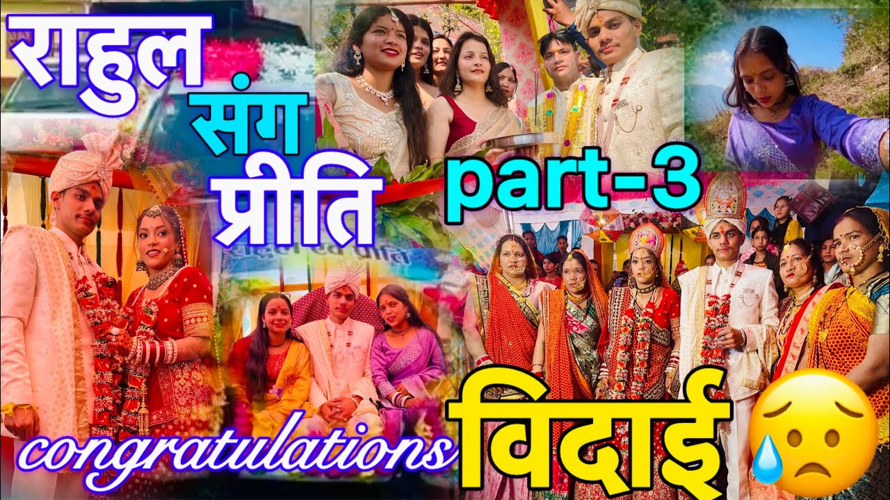 part-3 साल की पहली शादी निकल पड़ी चौखुटिया की ओर🥰राहुल संग प्रीति❤️|| Daily Pahadi LifeStyle Vlog ||