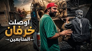 يوم كامل في توصيل خرفان عيد الاضحى 2026 للمتابعين 🔥