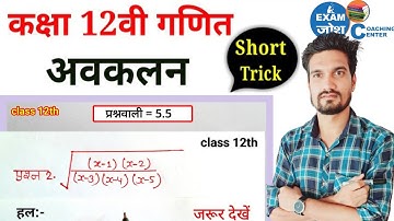 class 12 maths chapter 5 exercise 5.5 question 2 #12th #ncert #12thclass #question2 #ncertmaths