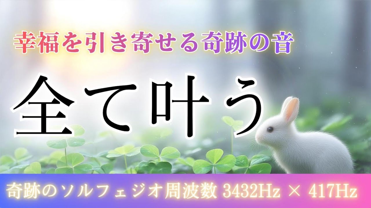 【聴き流すだけ】　引き寄せが加速します。　宇宙の周波数 / 417Hz / 幸運
