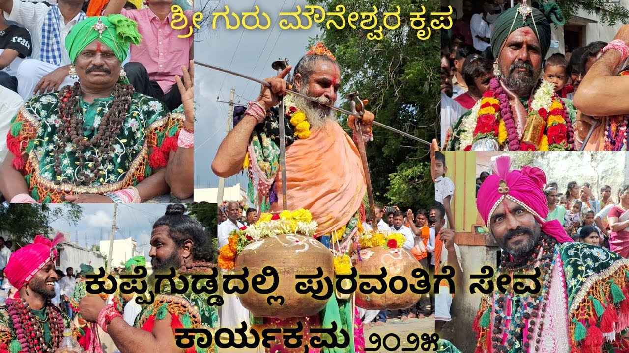 ಕುಪ್ಪೆ ಗುಡ್ಡದಲ್ಲಿ ಪುರವಂತಿಗೆ ಸೇವ ಕಾರ್ಯಕ್ರಮ 2025