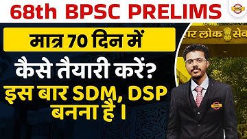 🔥68th BPSC PRELIMS की तैयारी मात्र 70 दिन में कैसे करें🔥:- SHASHI SAWAN SIR