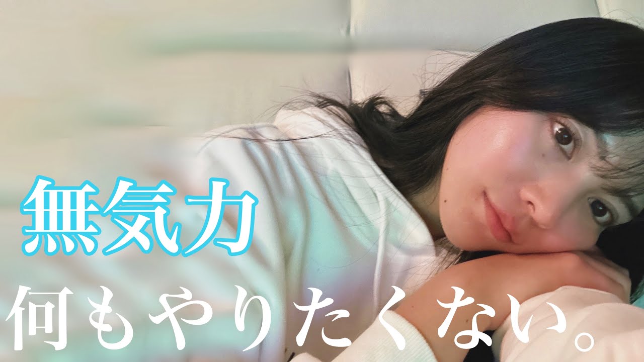 モチベーションが上がらない。何もしたくない日の乗り越え方