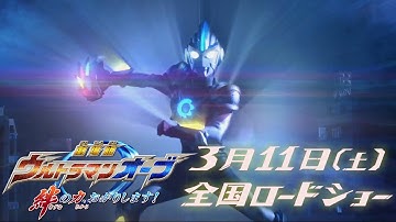 『劇場版 ウルトラマンオーブ 絆の力、おかりします！』予告篇 第2弾映像 解禁！