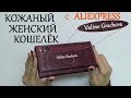 Женский Кожаный Кошелёк из Натуральной Кожи с ВАШИМ ИМЕНЕМ с AliExpress