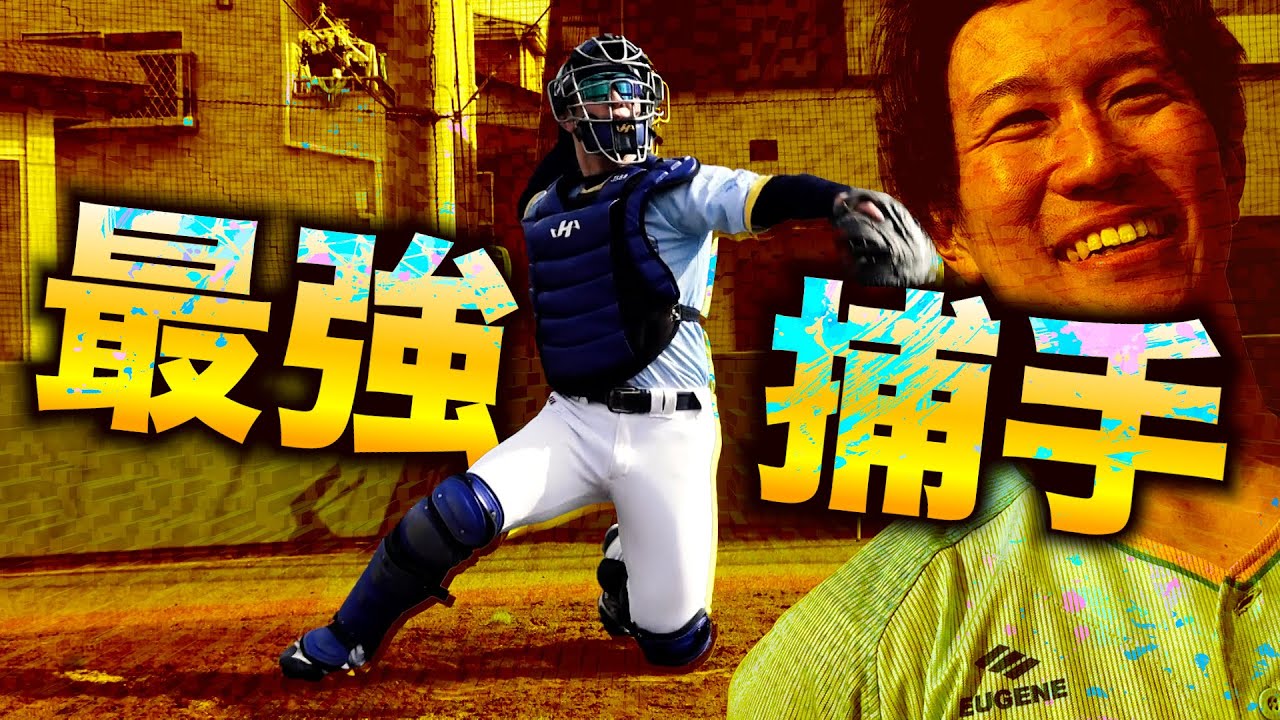 クーニンズに侍ジャパン捕手が入団…フレーミング最強の28歳【小林遼】
