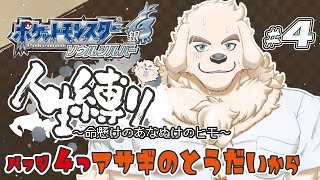 【ポケモンHGSS】#4 いなかっぺ、白銀に燃える魂の人生縛り【Vtuber/空場ハクロウタ】