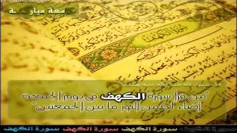 سورة الكهف 78--82