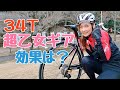 【超乙女ギア】その効果はいかに！？ヒルクライムで検証。金華山おかわりもあるよ！