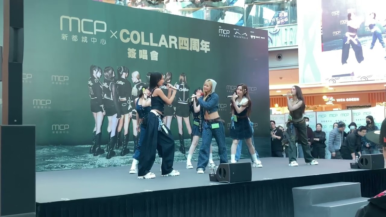 Collar 🎊四周年🎊 11-1-2026 簽唱會 開場精彩表演～暴走女團～🏃‍♀️🏃🏻‍♀️🏃🏼‍♀️🏃🏽‍♀️🏃🏾‍♀️🏃🏿‍♀️🏃‍♀️