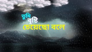 Tumi Bristi Cheyecho Bole | তুমি বৃষ্টি চেয়েছো বলে কত মেঘের ভেঙেছে মন | Mahtim sakib Thumb