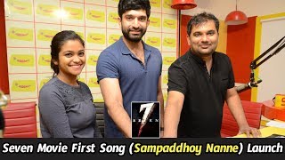 Seven Movie First Song (Sampaddhoy Nanne) Launch At Radio Mirchi | Tollywood | Telugu Varthalu |