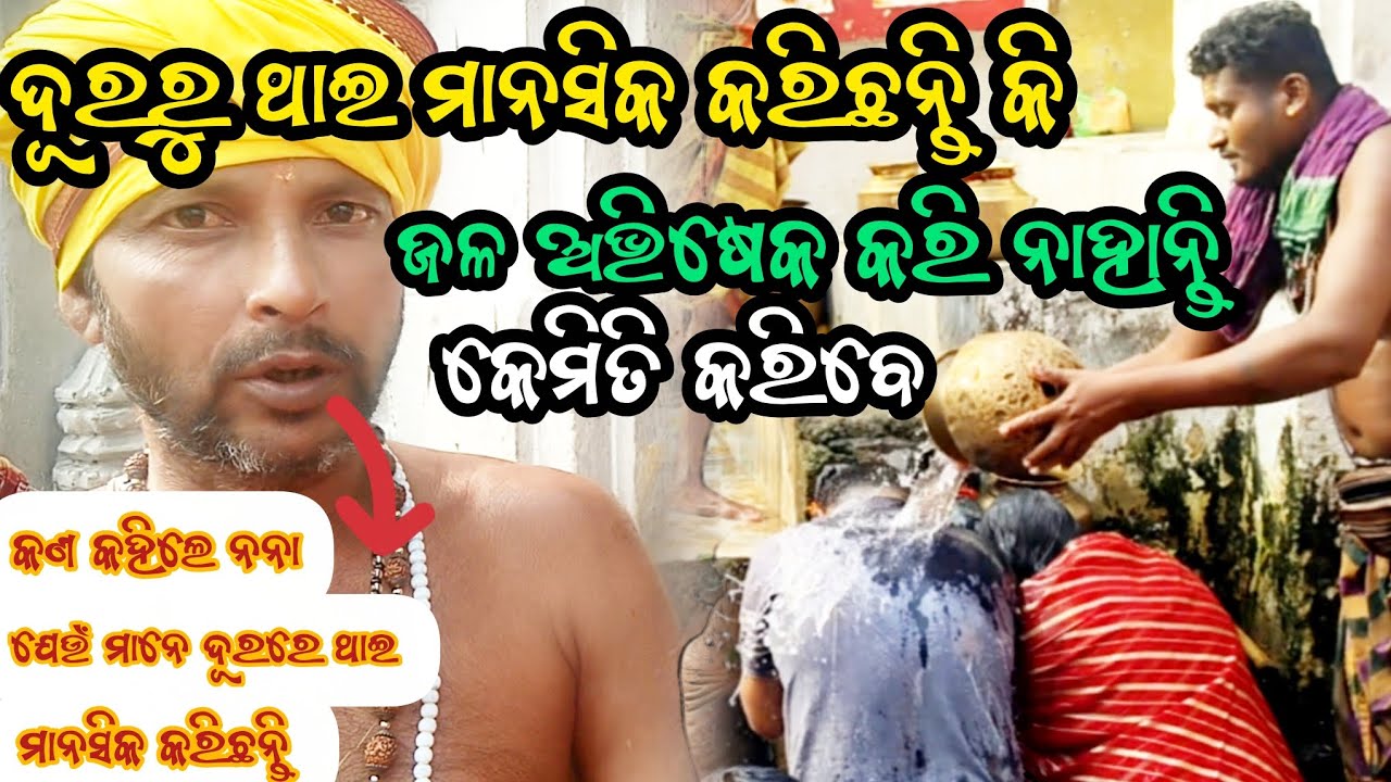 Baba Barala Balunkeswar//Jala Abhiseka🪔