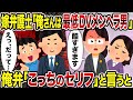 【2ch修羅場スレ】嫁弁護士「俺さんは最低DVメンヘラ男」→俺弁「こっちのセリフ」と言うと