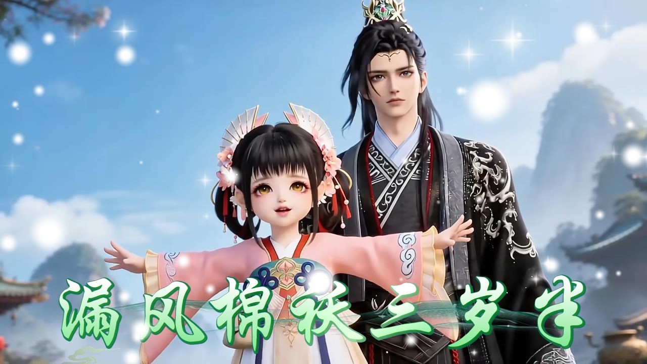 爆笑！三岁半棉袄的沙雕日常