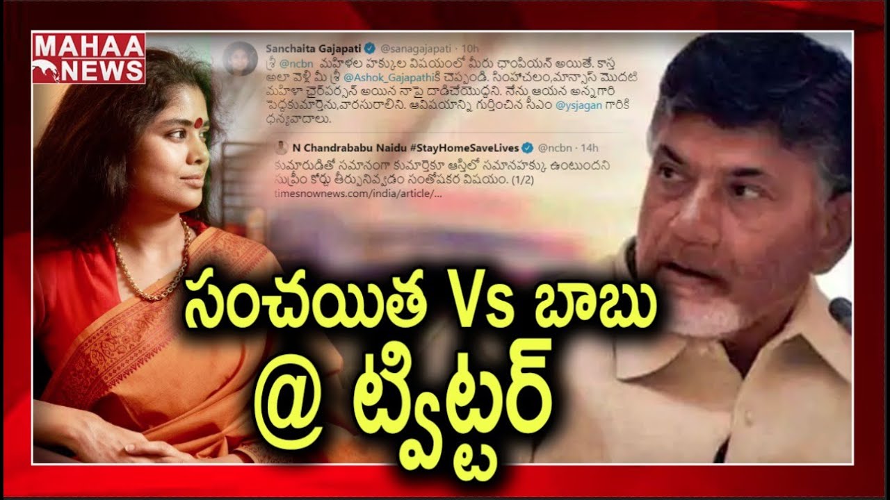 Mansas Trust Chairperson Sanchaita Gajapathi Raju Counter Tweet To Chandrababu Naidu | MAHAA NEWS