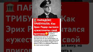 🏛️ ПАРАДОКС ТРИБУНАЛА #ссср #история #россия #вов #судьба #истории #интересно #факты