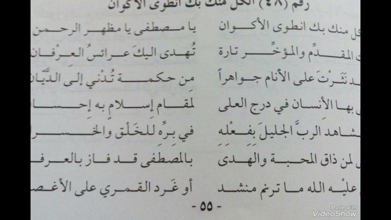 قصيدة ( الكلّ منكَ بك انطوى ) من ديوان العارف بالله الشيخ محمد هاشم البغدادي الحسني رضي الله عنه .