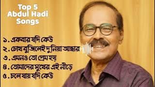 Best of Syed Abdul Hadi | আব্দুল হাদীর শ্রেষ্ঠ ৫টি গান | Evergreen Bangla Songs | Best Bangla Songs