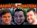 МАФИЯ СО СТРИМЕРАМИ | ПЕРВАЯ ИГРА 18.07.20 (SILVERNAME, ВЕРНИ ШАВЕРМУ, MANYRIN, INSIDER, FLASH И ДР)