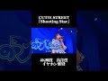 「Shooting Star」を高画質、高音質ボーカルのみにしてみた
