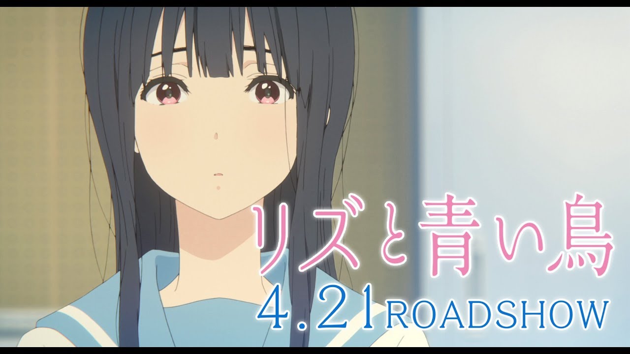 リズと青い鳥 本予告 60秒ver Youtube