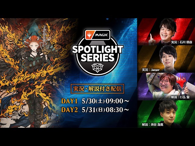DAY2】「マジック・スポットライト：シークレッツ」メインイベント 第