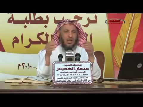 كتاب النكاح الدرس الخامس الشيخ عثمان الخميس