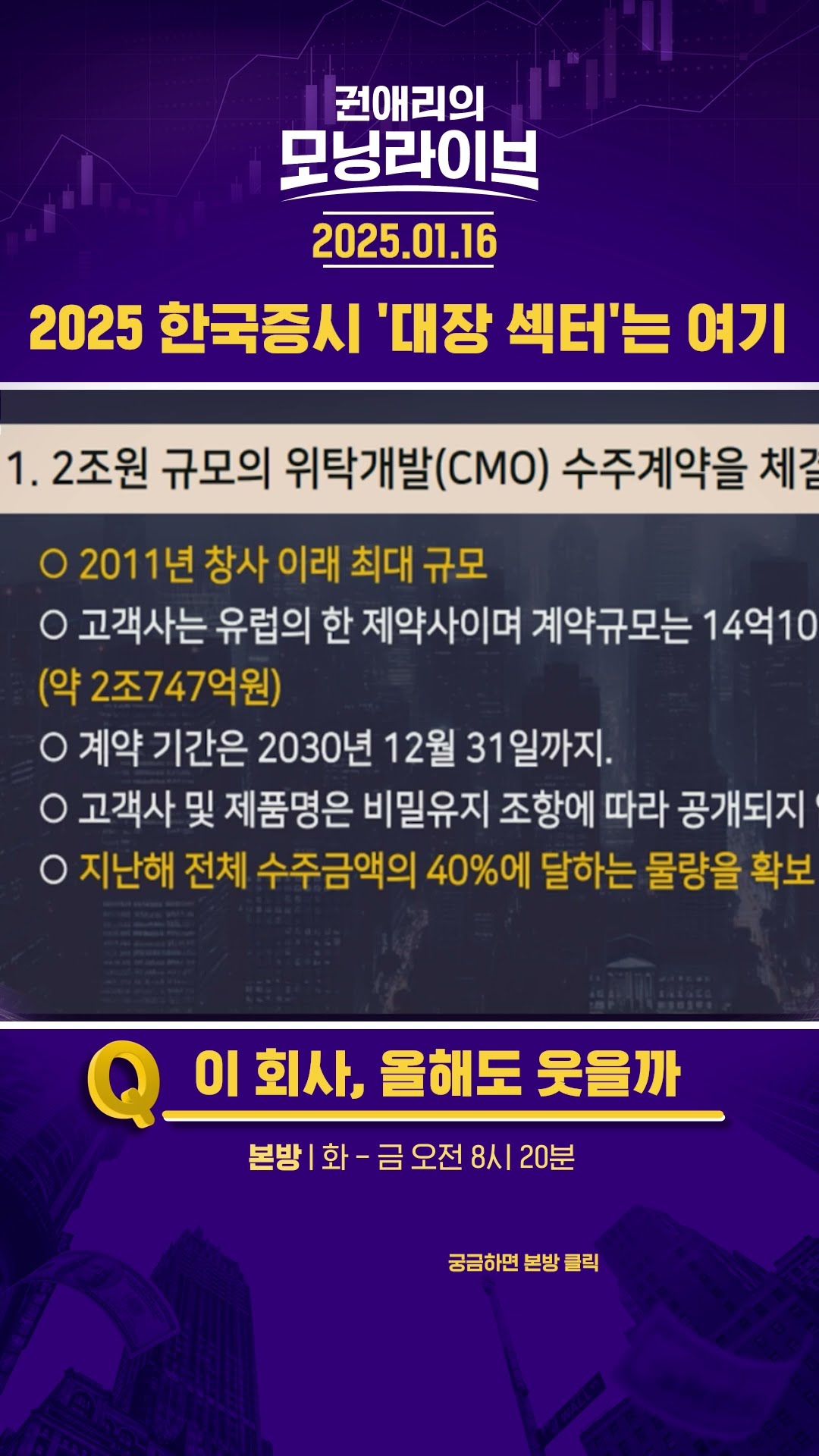 2025 한국증시 '대장 섹터'는 여기 #권애리모닝라이브 #shorts