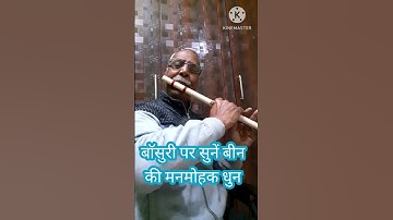 Thumbnail of Nagin dhun | Man dole mera tan dole | Flute cover #shorts #youtubeshorts #shortvideo #nagintune