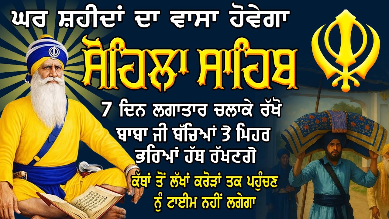 Sohila Sahib Da Path | Kirtan Sohila | Inner Peace | ਅੰਦਰੂਨੀ ਸ਼ਾਂਤੀ