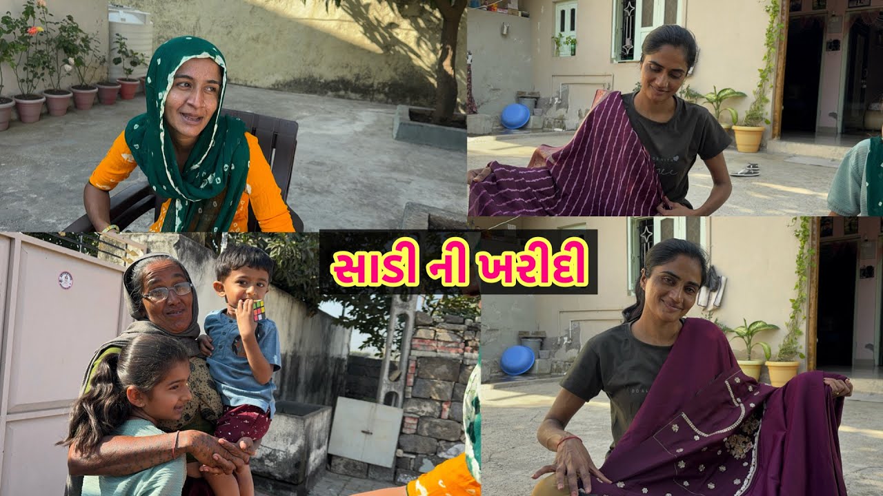 સાડી ની ખરીદી કરી નાખી આજે | Shopping 🛍️ | Shanti Odedra 