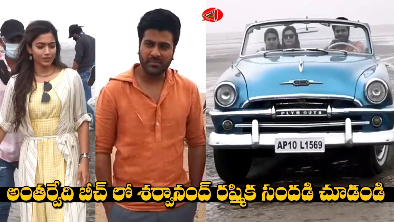 Sharwanand Rashmika Mandanna Hulchul At Antarvedi Beach | Gossip Adda