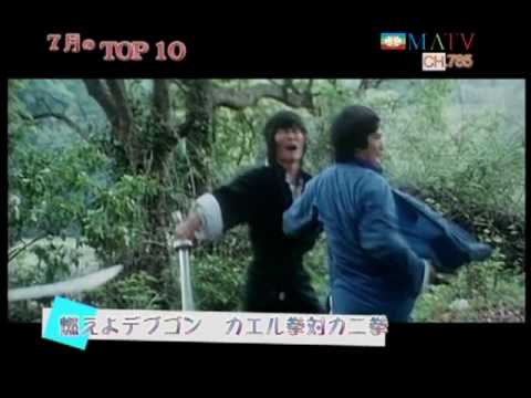 燃えよデブゴン　カエル拳対カニ拳（老虎田雞）