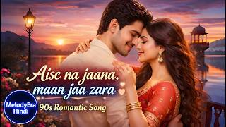 Aise Na Jaana, Maan Jaa Zara 💖  Romantic 90s Hindi Duet | MelodyEra Hindi | Heart Touching Song 2026