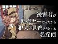 被害者が転売ヤーだったから犯人を見逃そうとする名探偵【アニメ】【コント】