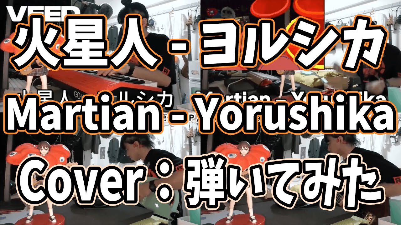 火星人 - ヨルシカ：7日チャレンジ「小市民シリーズ第2期OP」 