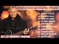 प्रेमधोज प्रधानका लोकप्रिय गीतहरू~ Best Of Prem Dhoj Pradhan~ Pram Dhoj Pradhan Songs Collection || Mp3 Song