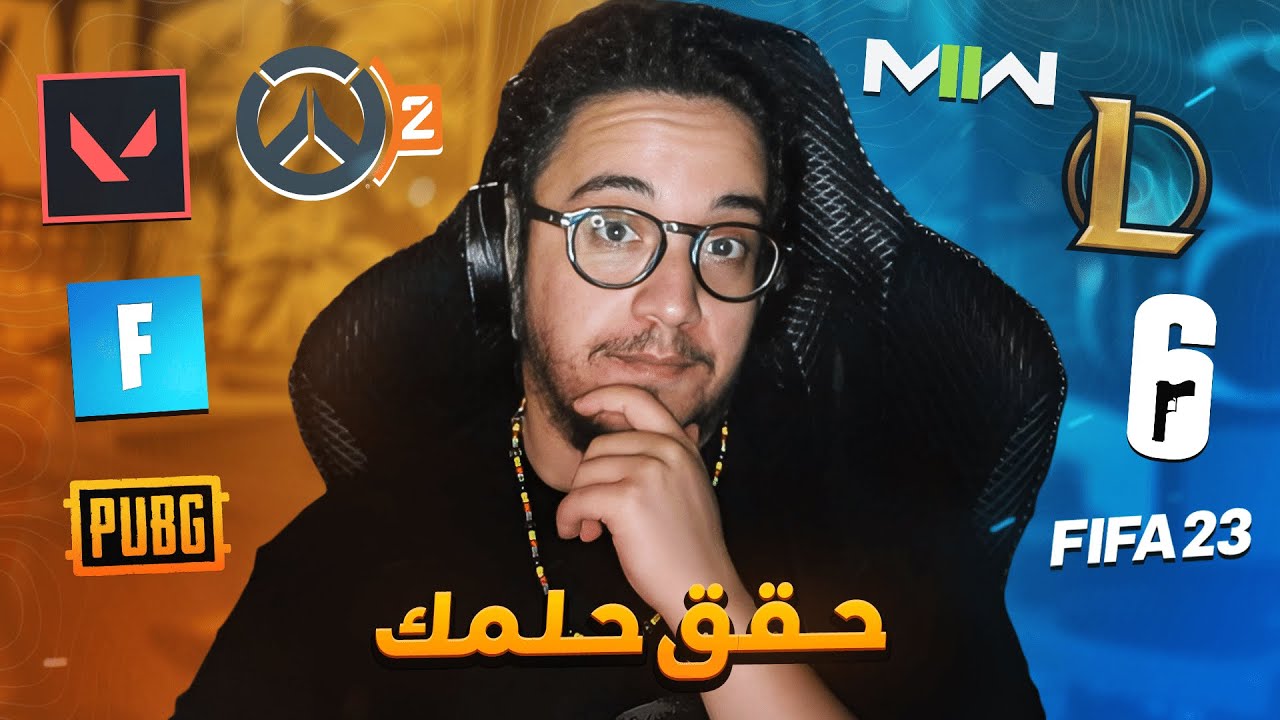 ازاي تكون لاعب محترف في 10 دقايق 🏆
