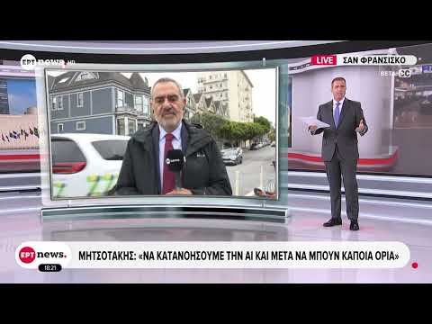 Με τον δήμαρχο του Σαν Φρανσίσκο συναντάται ο Πρωθυπουργός
