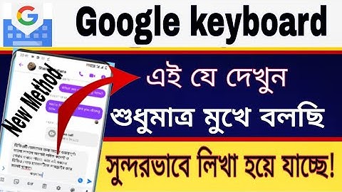 মুখে বলুন লেখা হয়ে যাবে || Voice Typing || লিখা না হলে নিয়ে নিন সমাধান! Amirul tech BD !!