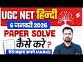 UGC NET Hindi Paper Kaise Solve Kare? | UGC NET Hindi Literature Classes By Keshari Sir