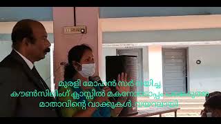തഴവ Avghs ൽ പത്താംതരത്തിലേക്ക് പ്രവേശിക്കുന്നവർക്ക് നടത്തിയ മോട്ടിവേഷൻ  ക്ലാസ്സ്‌..