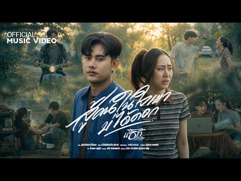 คอร์ดเพลง สู้คนในใจเขาบ่ได้ดอก