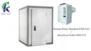 Холодильная камера Standard КХН 6,61 + среднетемпературный моноблок Polair MM111S
