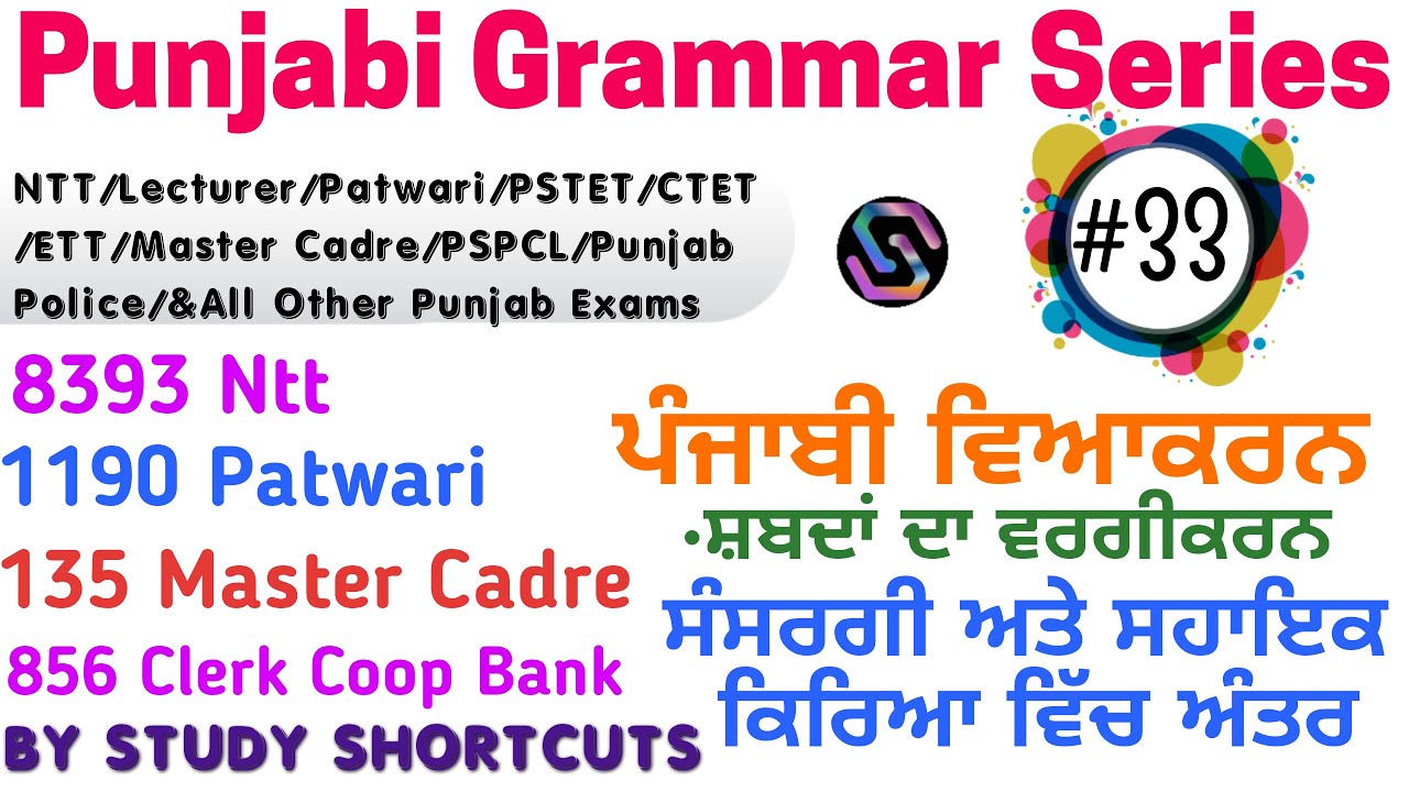#33 Punjabi Grammar|Ntt/Ett P2/ Lecturer/Patwari/PSTET/CTET/Master Cadre|856Punjab Coop Bank