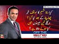 Off The Record | Kashif Abbasi | ARYNews | 30 November 2021