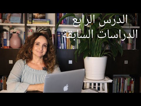 فيديو: كيف تكتب الزوجة السابقة