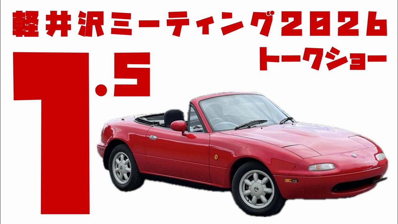 MAZDA Roadster Karuizawa Meeting 2026 Talk Show Part 1.5 - YouTube